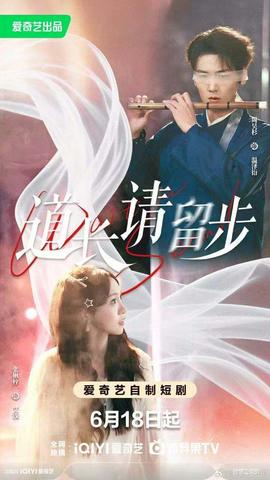 道長請留步