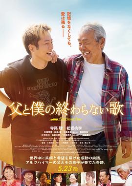 父親與我的永恆之歌