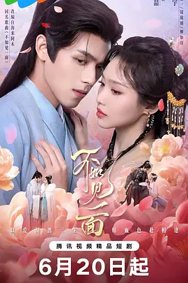 不如見一面