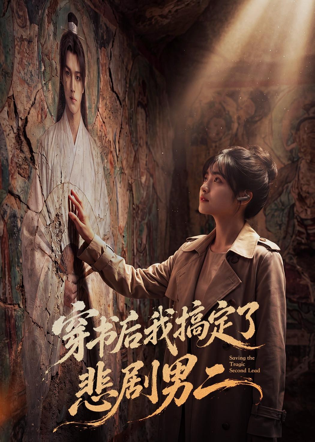 穿書後我搞定了悲劇男二