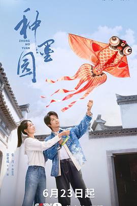 種墨園