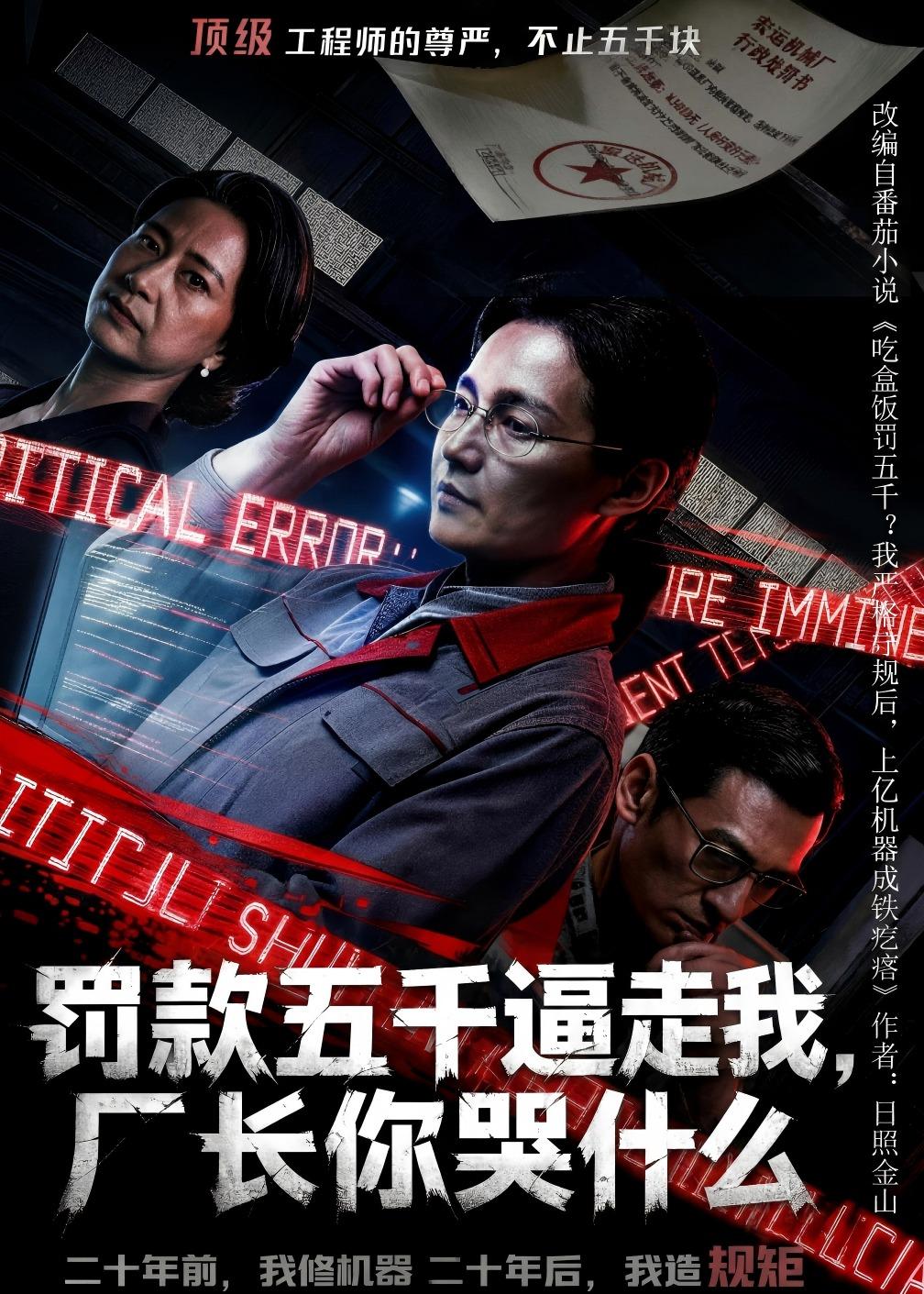 罰款五千逼走我，廠長你哭什麼