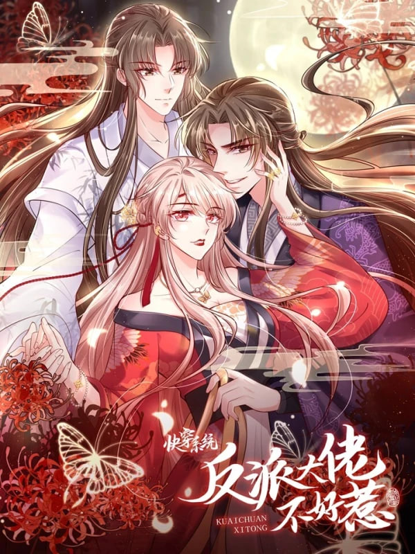 ​快穿系統：偏執BOSS不好惹​