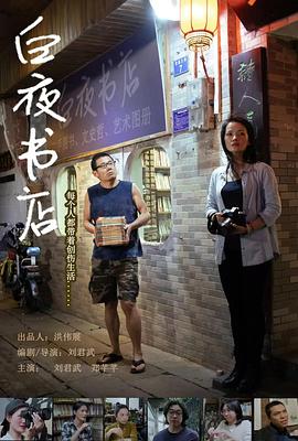 白夜書店