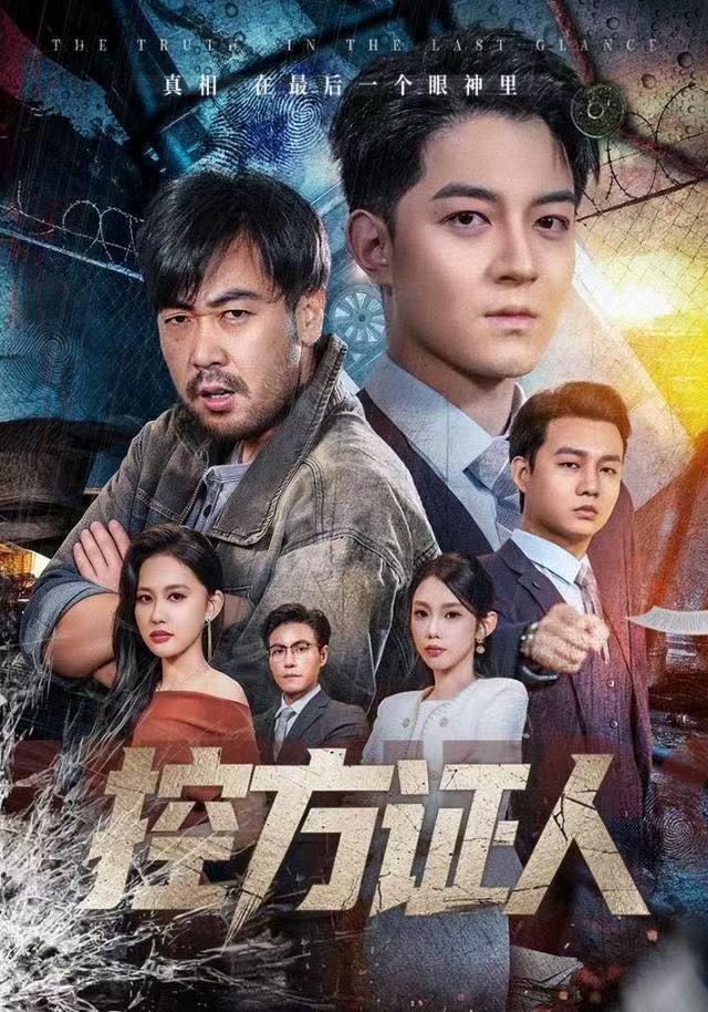控方證人(短劇)