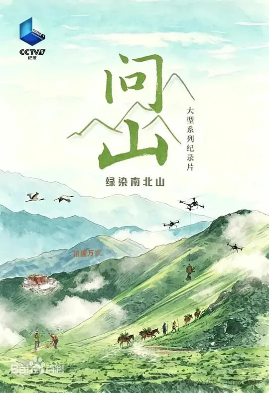 問山