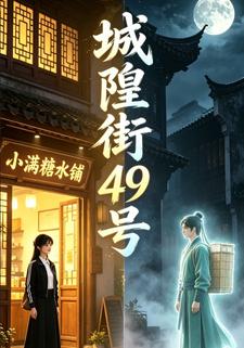 城隍街49號