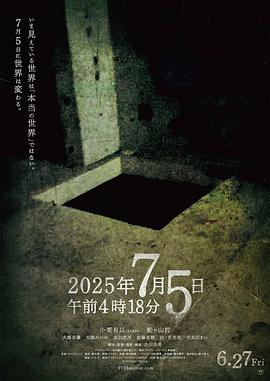 年7月5日 午前4時18分