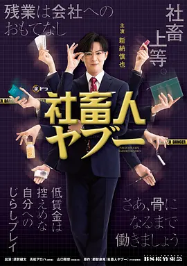 社畜人藪