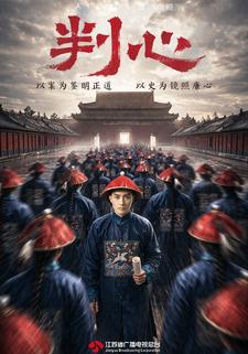 判心