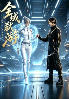 全域弒遊
