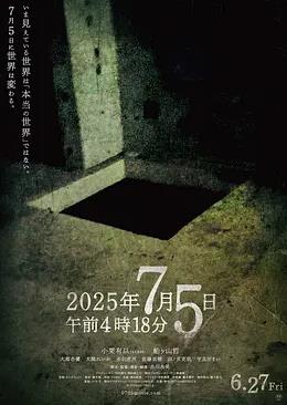 年7月5日凌晨4點18分
