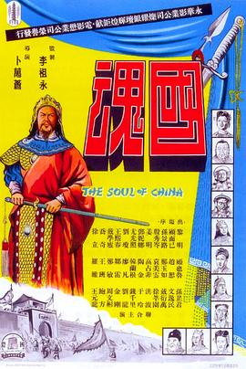 國魂
