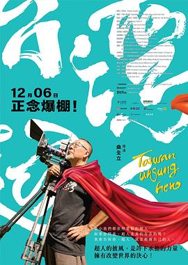 台灣超人