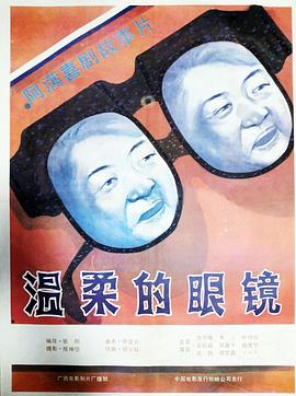 溫柔的眼鏡