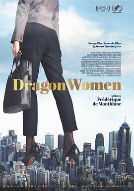 女強人
