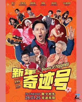 新年奇蹟號