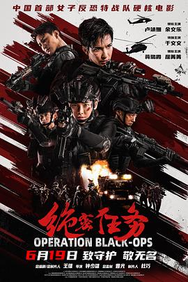 絕密任務