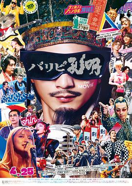 派對咖孔明 真人版THEMOVIE