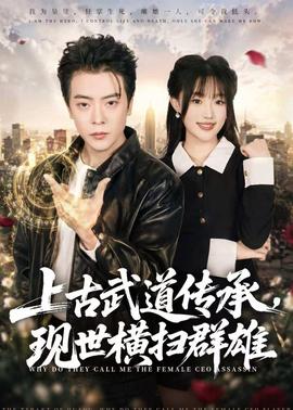 上古武道傳承，現世橫掃群雄