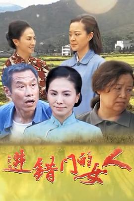 進錯門的女人