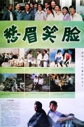 愁眉笑臉