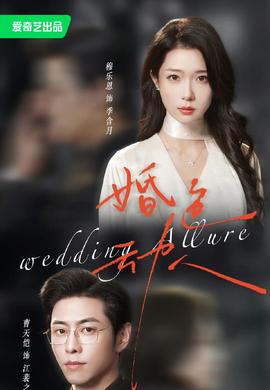 婚色動人