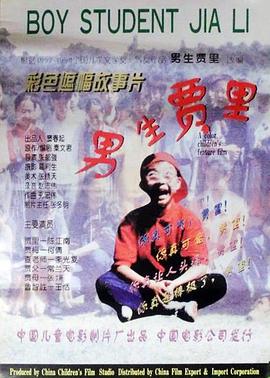 男生賈裡