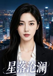星落滄瀾