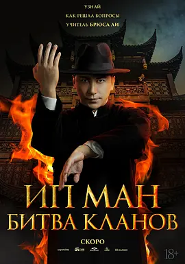 宗師葉問2