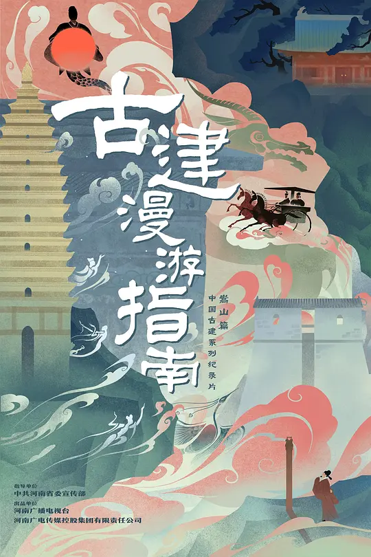 古建漫遊指南