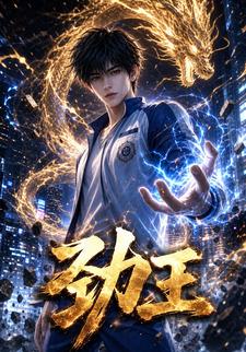 勁王
