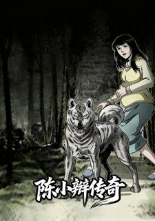 陳小辮傳奇