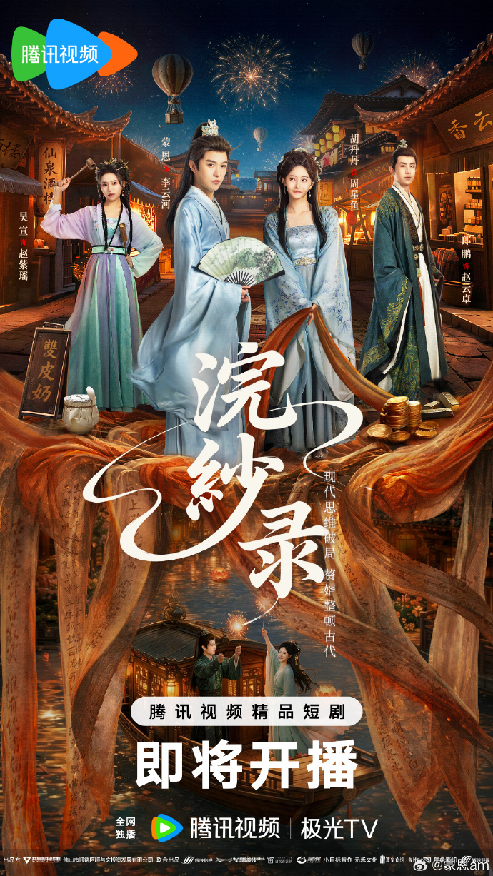 浣紗錄