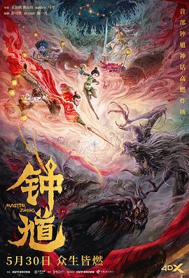 鍾馗