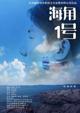 海角1號
