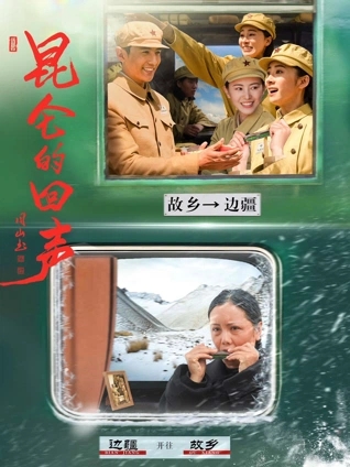 崑崙的回聲
