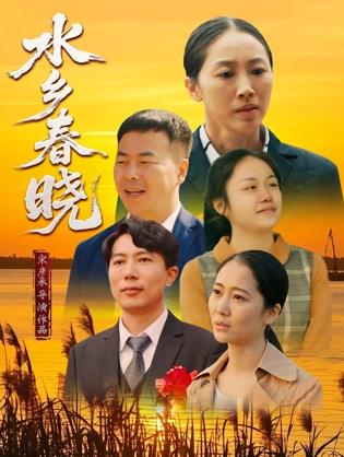 水鄉春曉