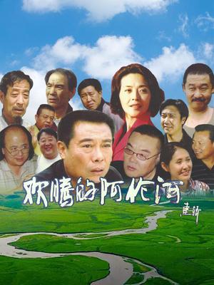 歡騰的阿倫河