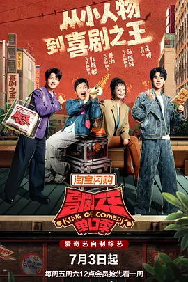 喜劇之王單口季第三季（加更版）