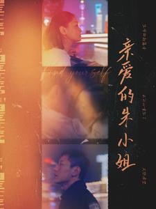 親愛的朱小姐