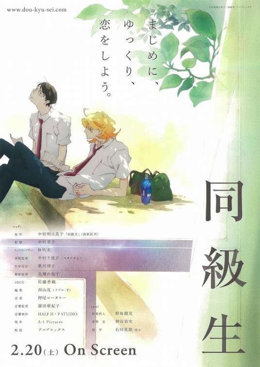同級生(2016)