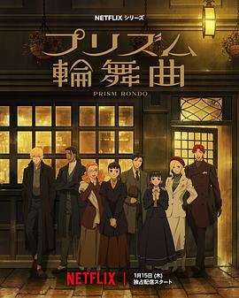 稜鏡戀曲