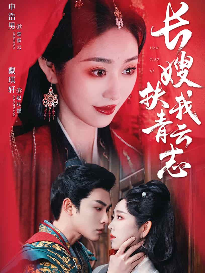 禁慾首輔的兼祧妻