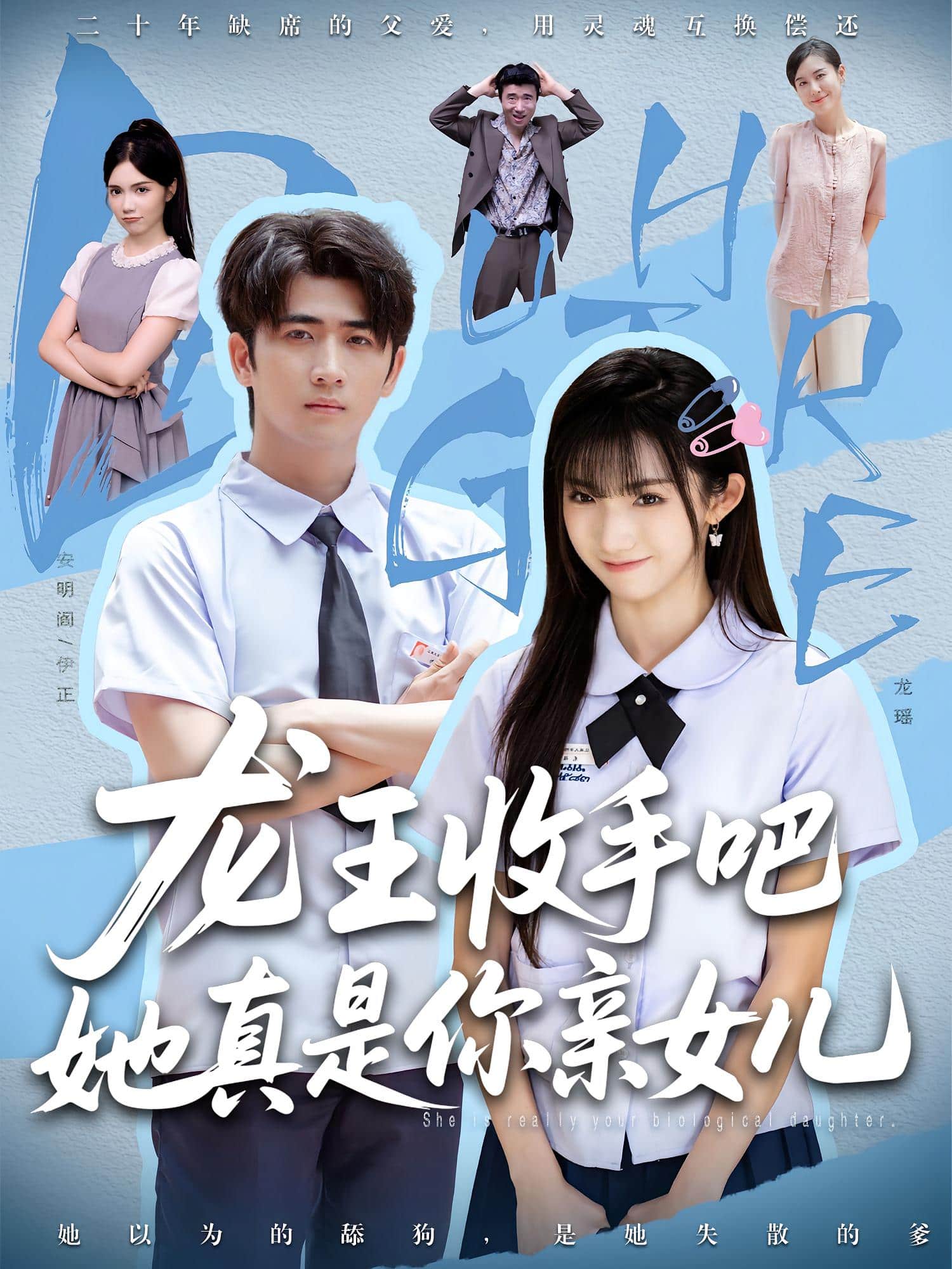 龍王收手吧她真是你親女兒