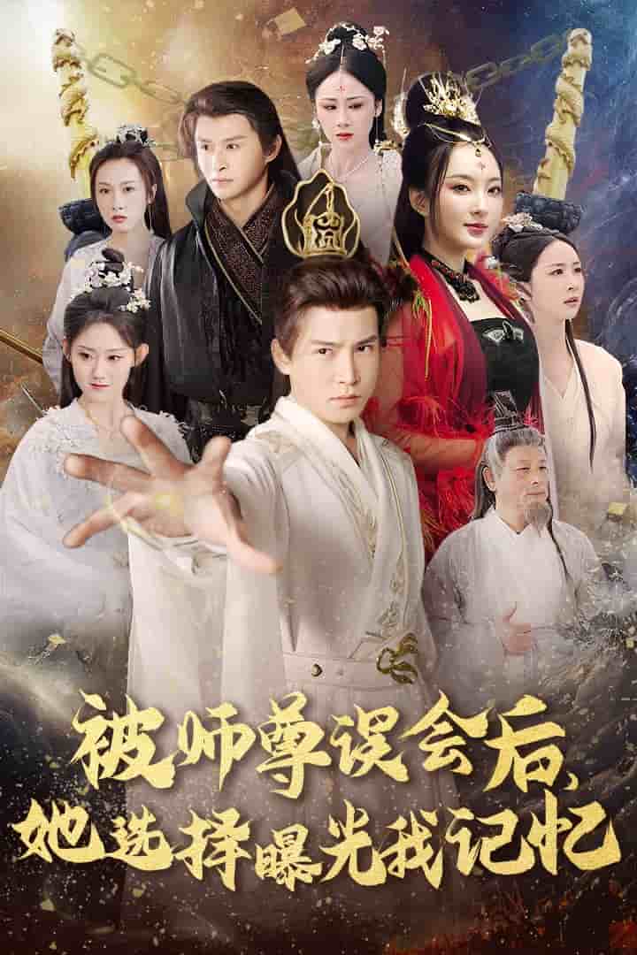 曝光記憶後她無地自容