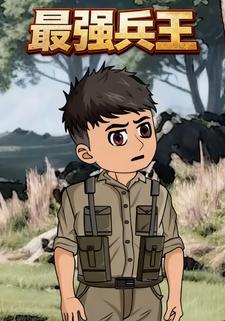 最強兵王