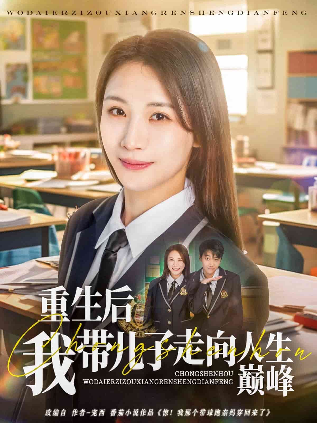 重生後我帶兒子走向人生巔峰