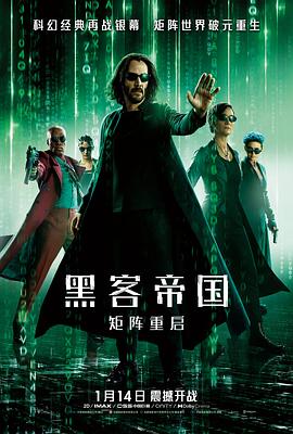 駭客任務：復活