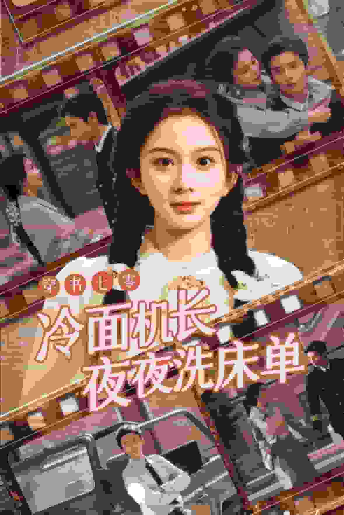 穿書七零冷麵機長夜夜洗床單